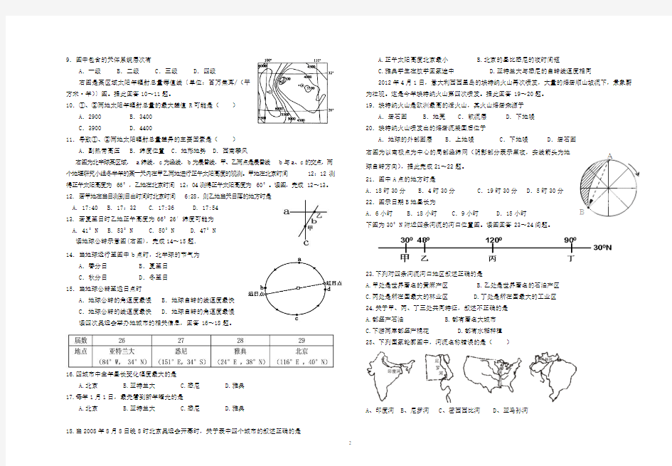 高三地理第一次月考(有答案)