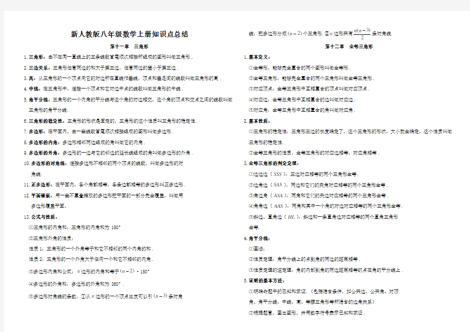 新人教版八年级数学全册知识点总结