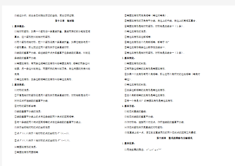 新人教版八年级数学全册知识点总结