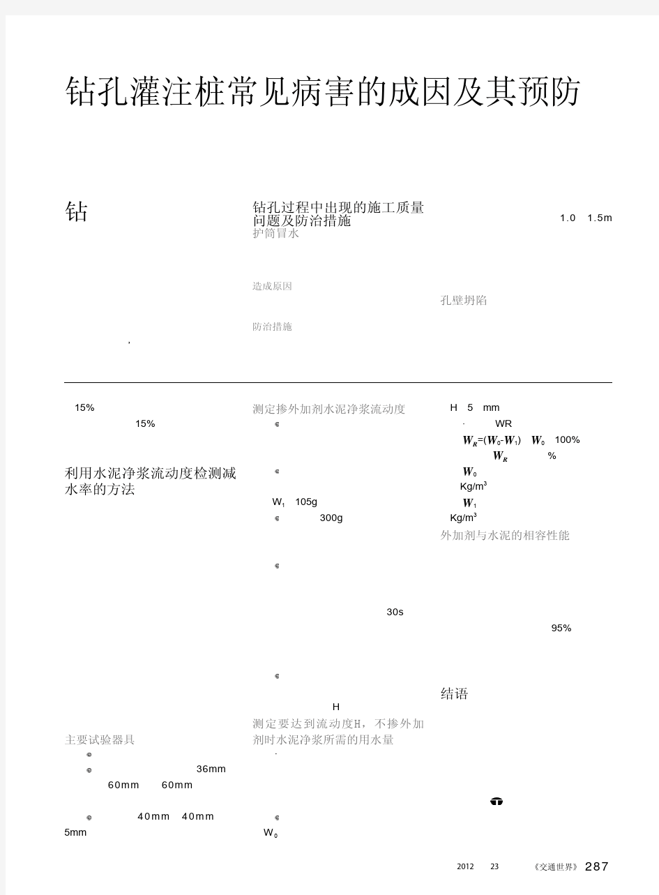 钻孔灌注桩常见病害的成因及其预防