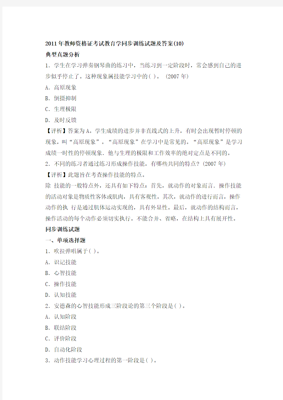 2011年教师资格考试教育学试题及答案(10)