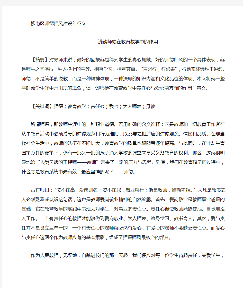 浅谈师德在教育教学中的作用