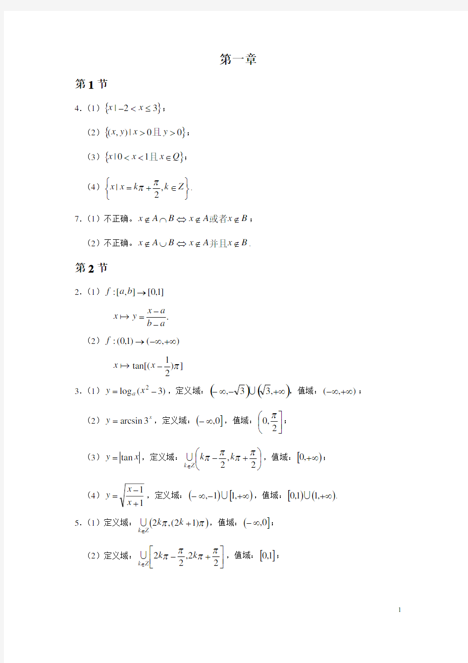 数学分析习题集答案1