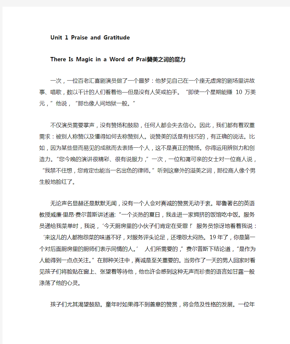 大学英语2翻译全套