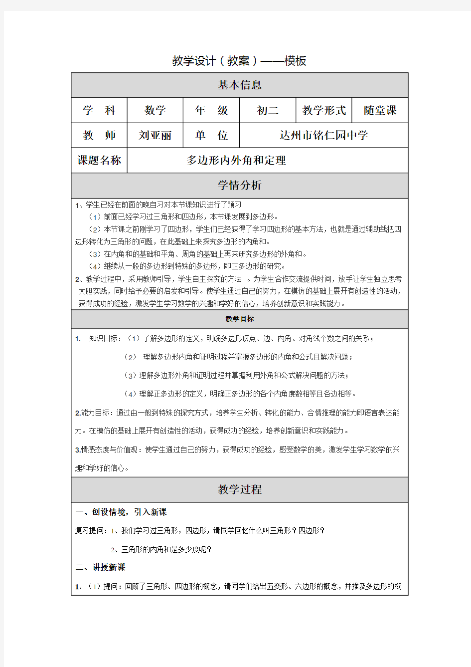 教学设计(多边形内外角和定理)