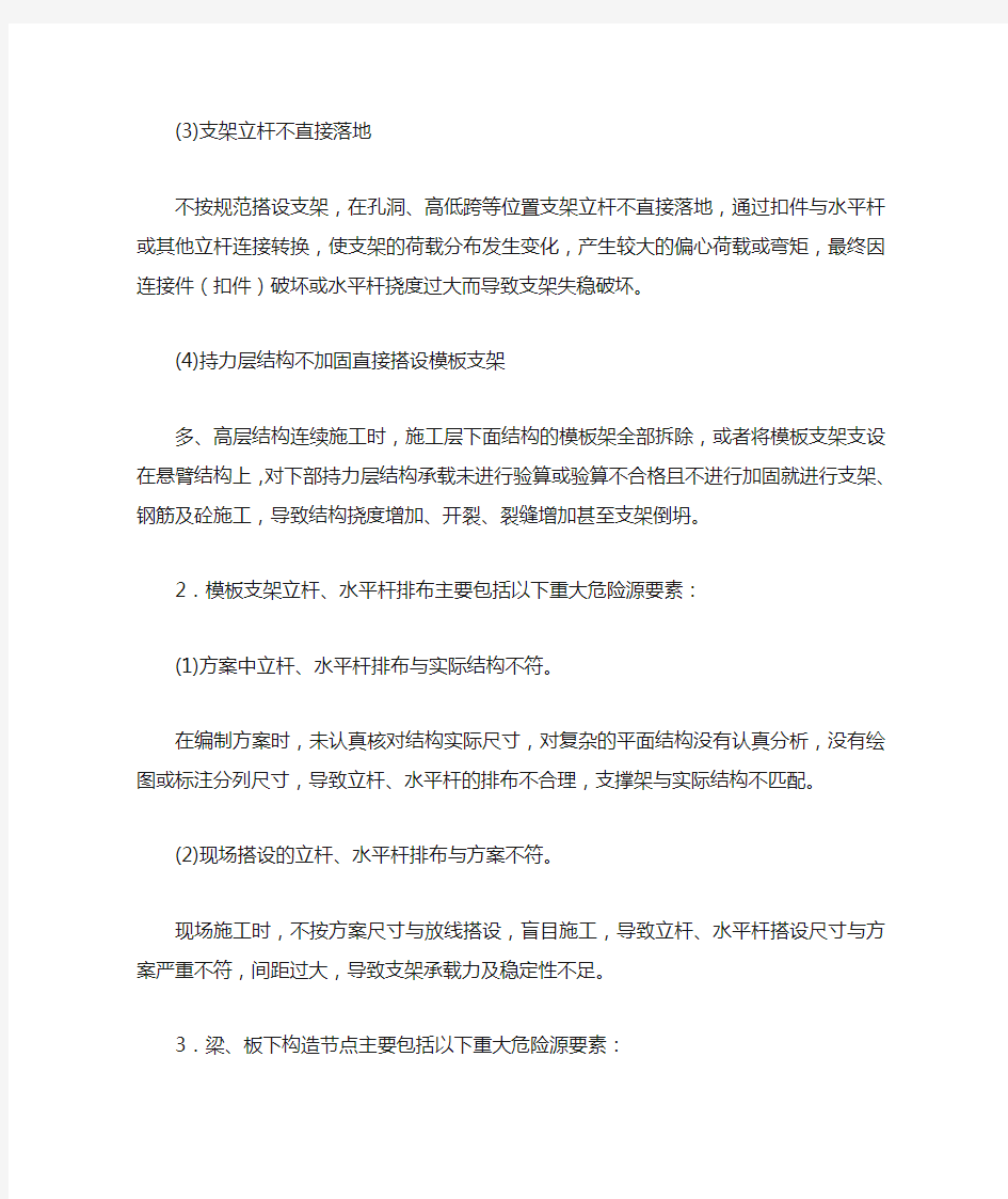 模版工程重大危险源辨识与控制