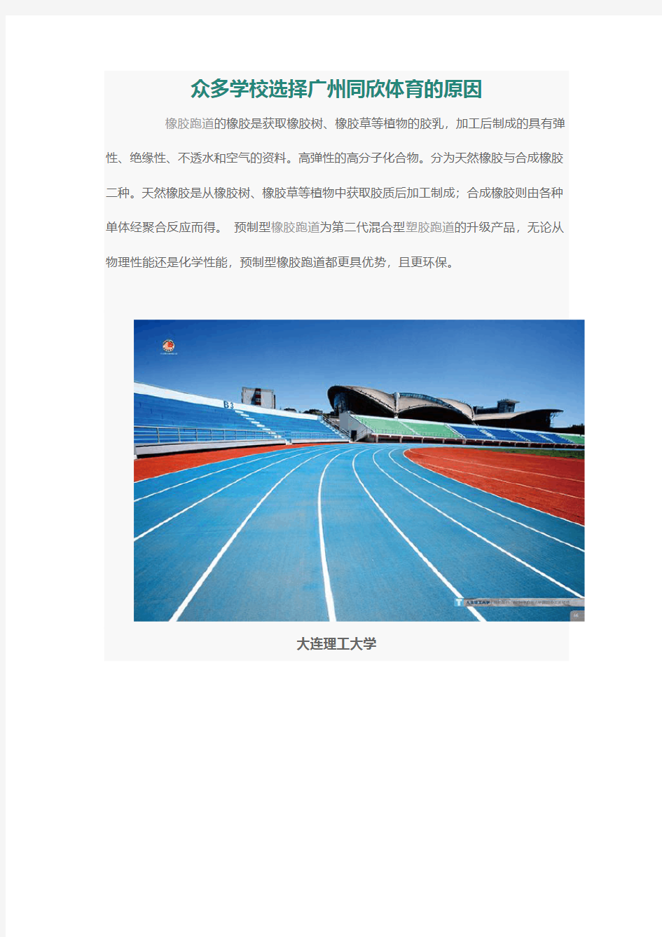众多学校选择广州同欣体育的原因