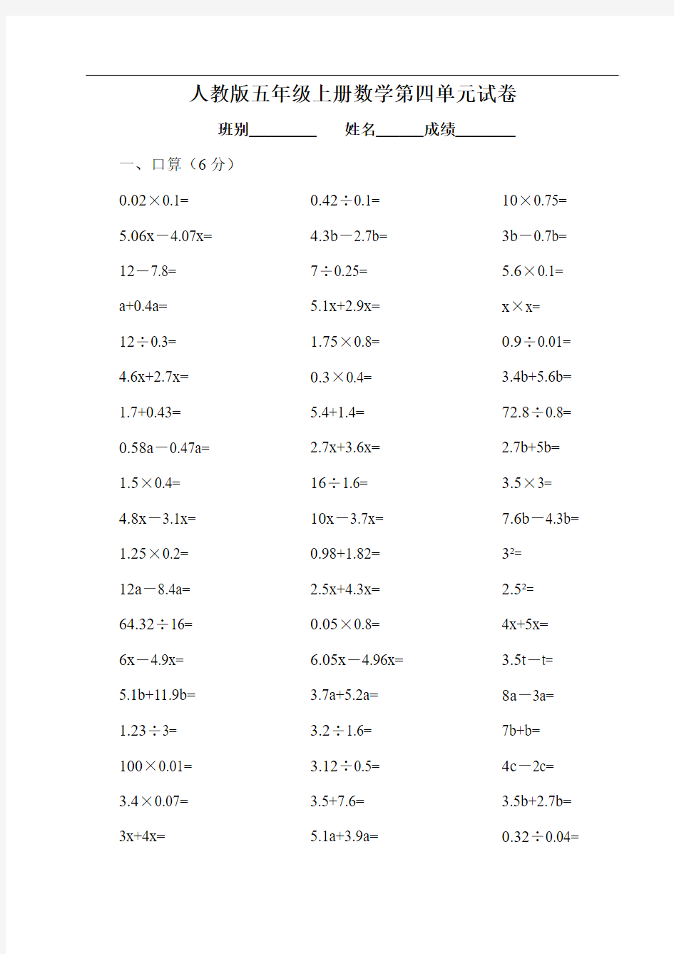 人教版小学五年级上册数学第四单元《简易方程》试卷