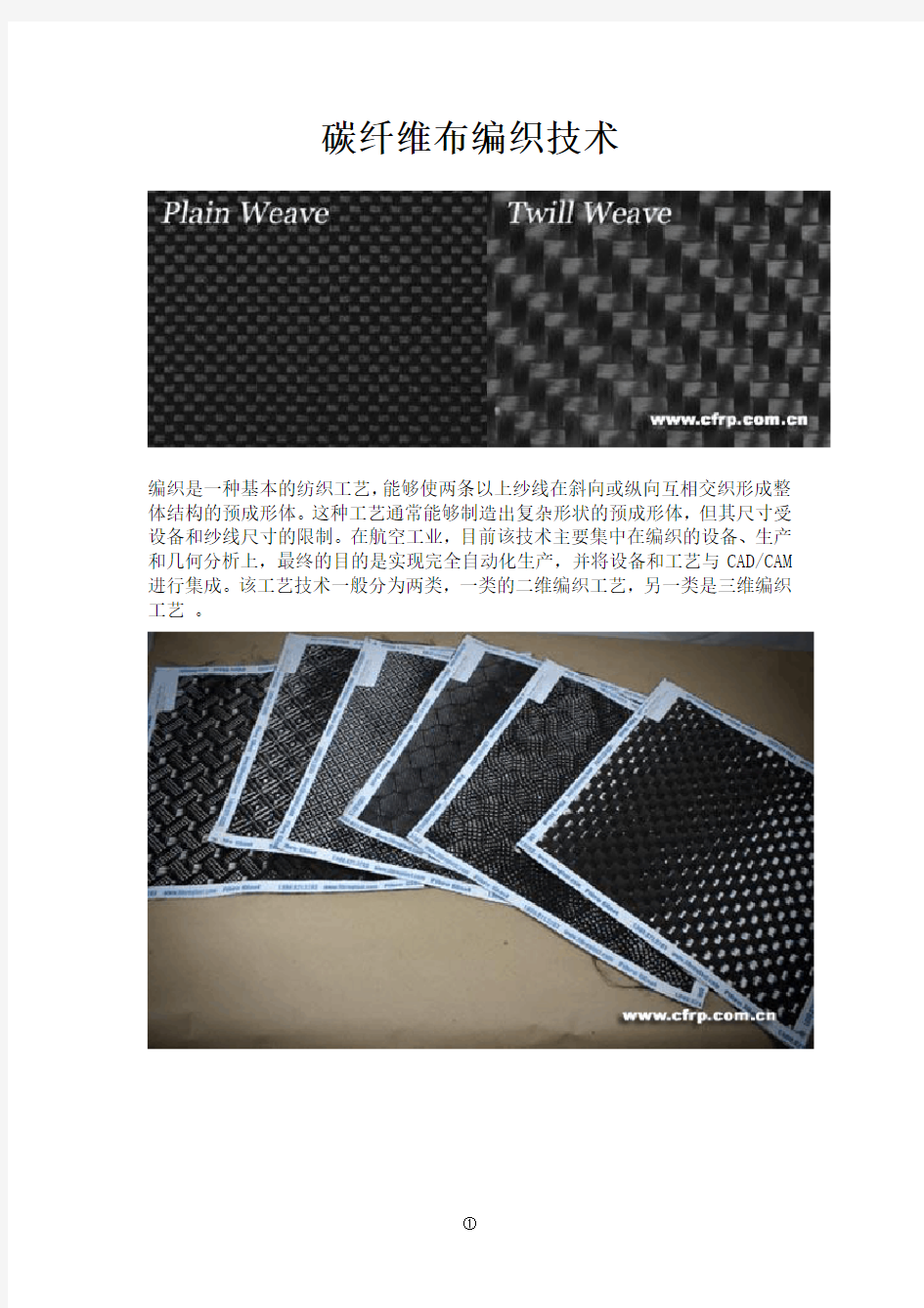 碳纤维布编织技术
