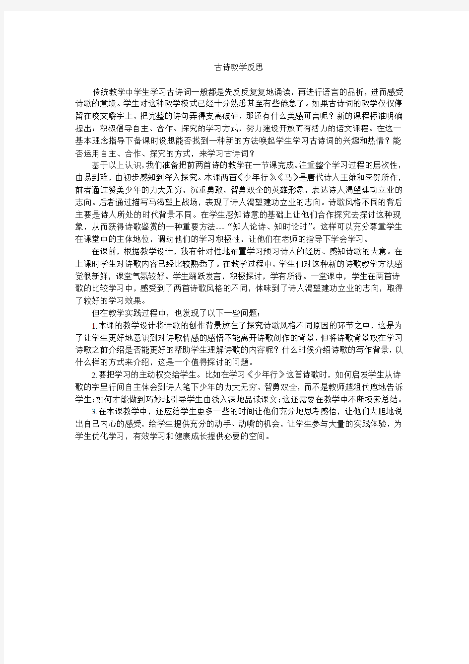 古诗教学反思