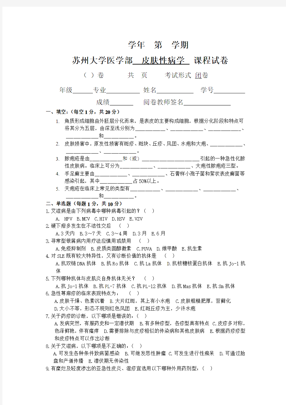 皮肤性病学试题库试卷4附参考答案