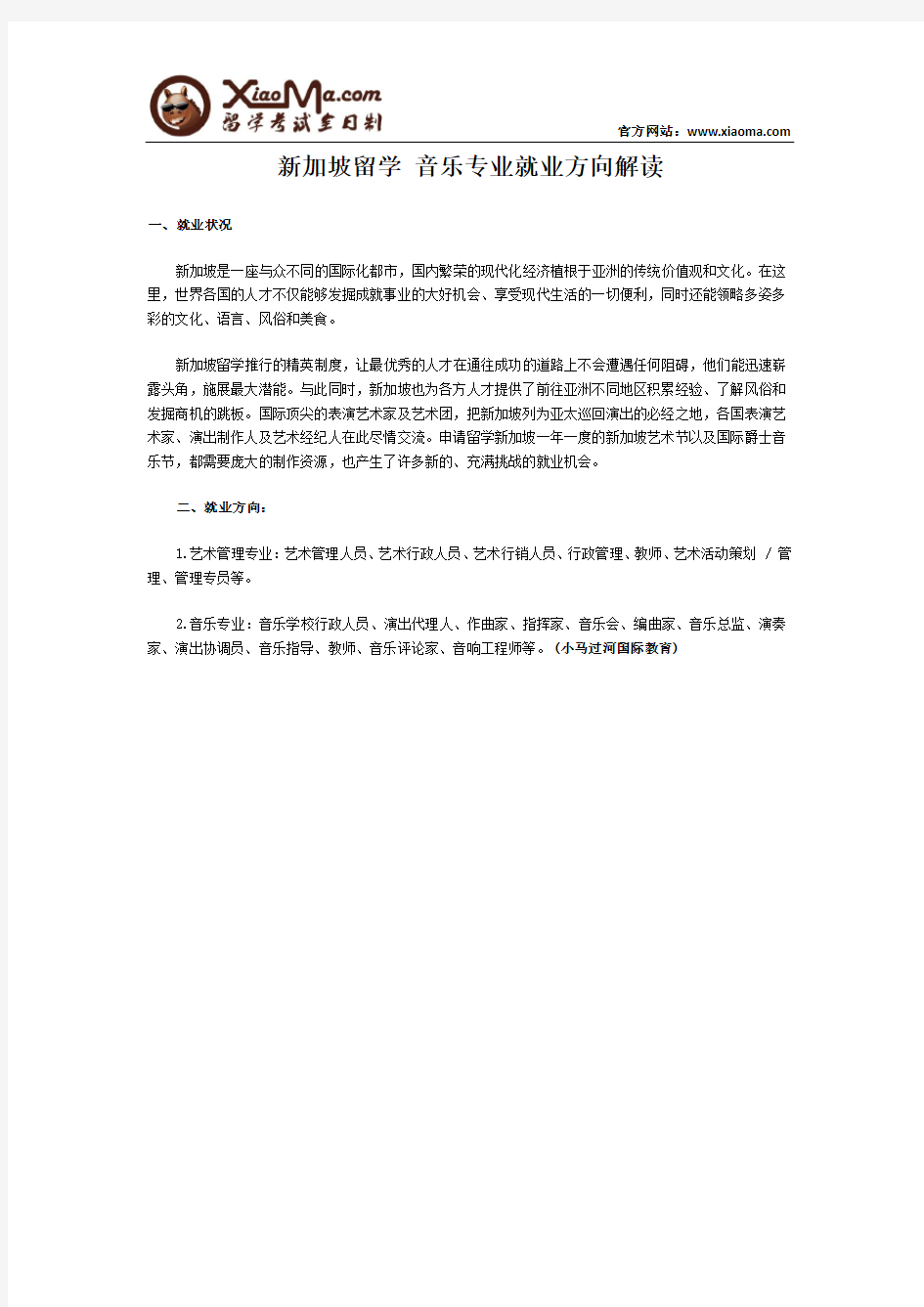 新加坡留学 音乐专业就业方向解读