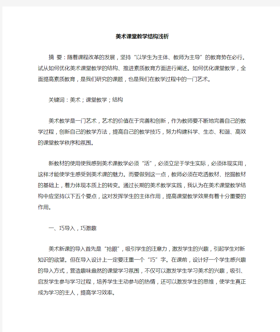 美术课堂教学结构