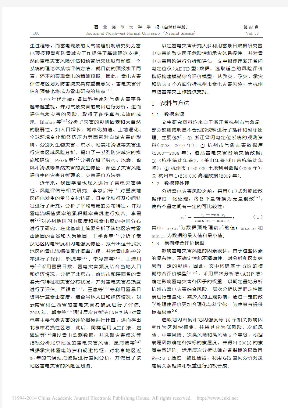 杭州市雷电灾害风险区划及分析_刘垚