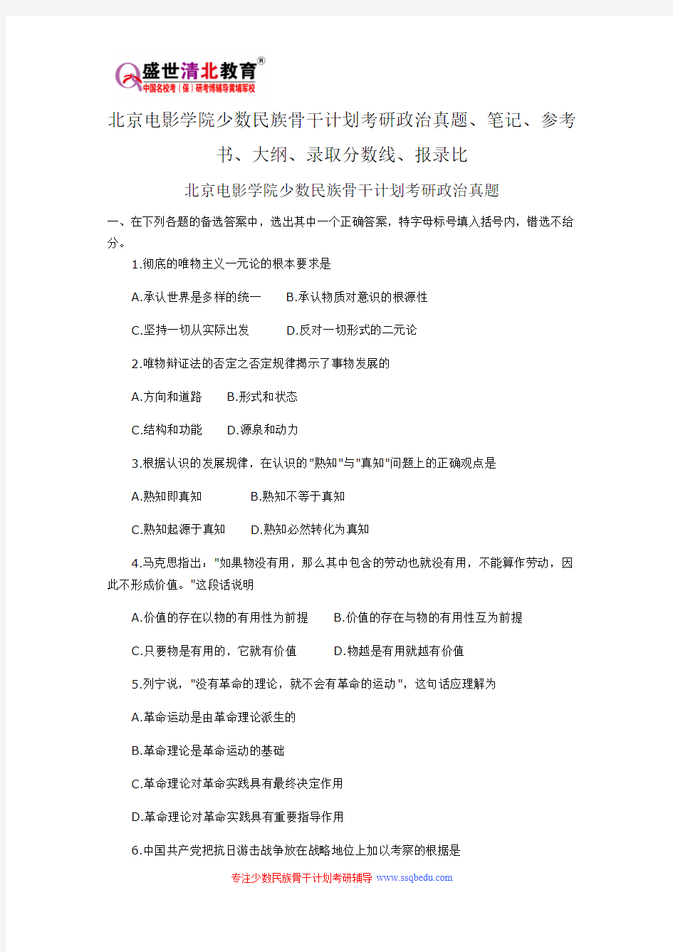 北京电影学院少数民族骨干计划考研政治真题、笔记、参考书、大纲、录取分数线、报录比
