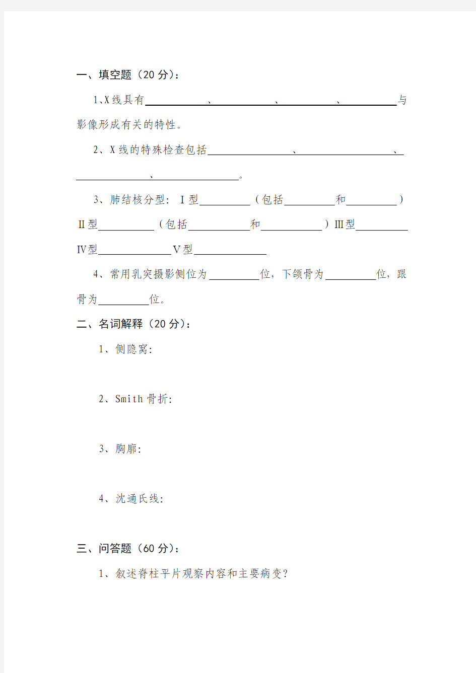 放射科考试试题