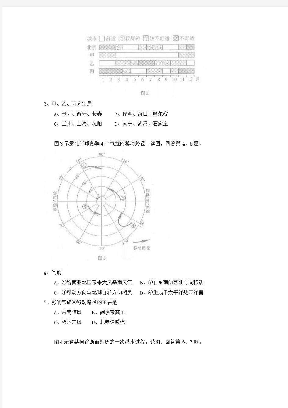 2014年普通高等学校招生全国统一考试文综北京卷