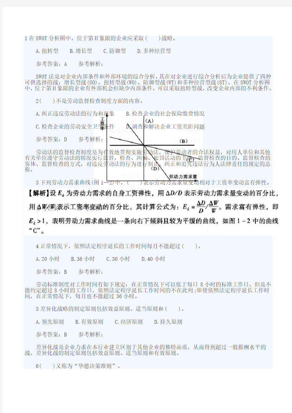 2016下半年人力资源管理师四级考前冲刺模拟题2