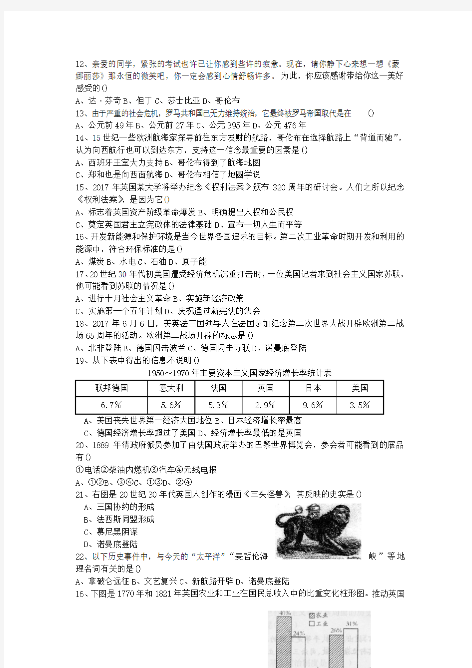 2019中考历史练习专项练习-世界历史-选择题.doc