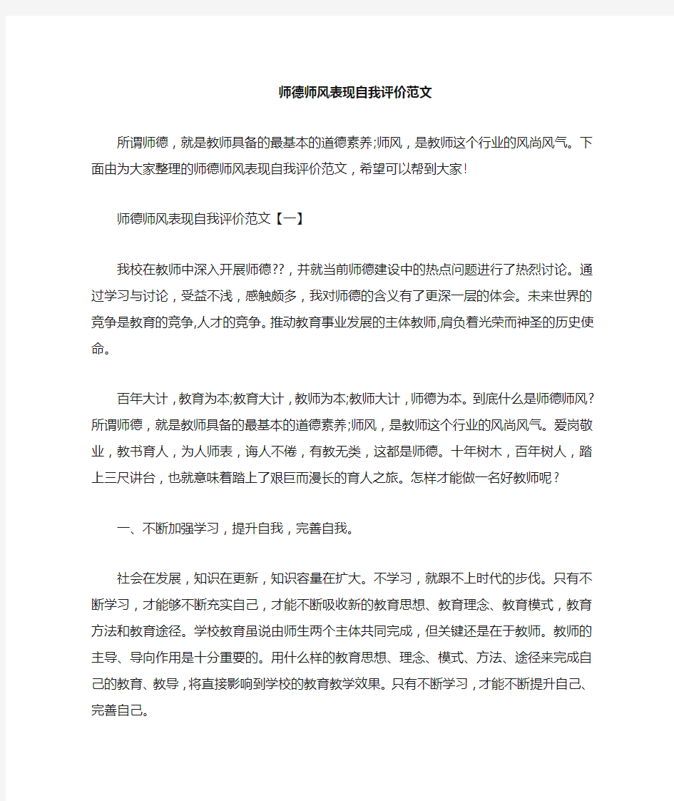 师德师风表现自我评价