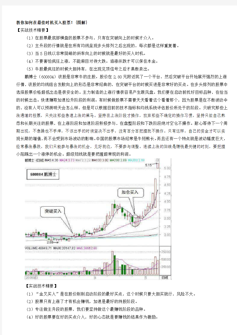 教你如何在最佳时机买入股票复习课程