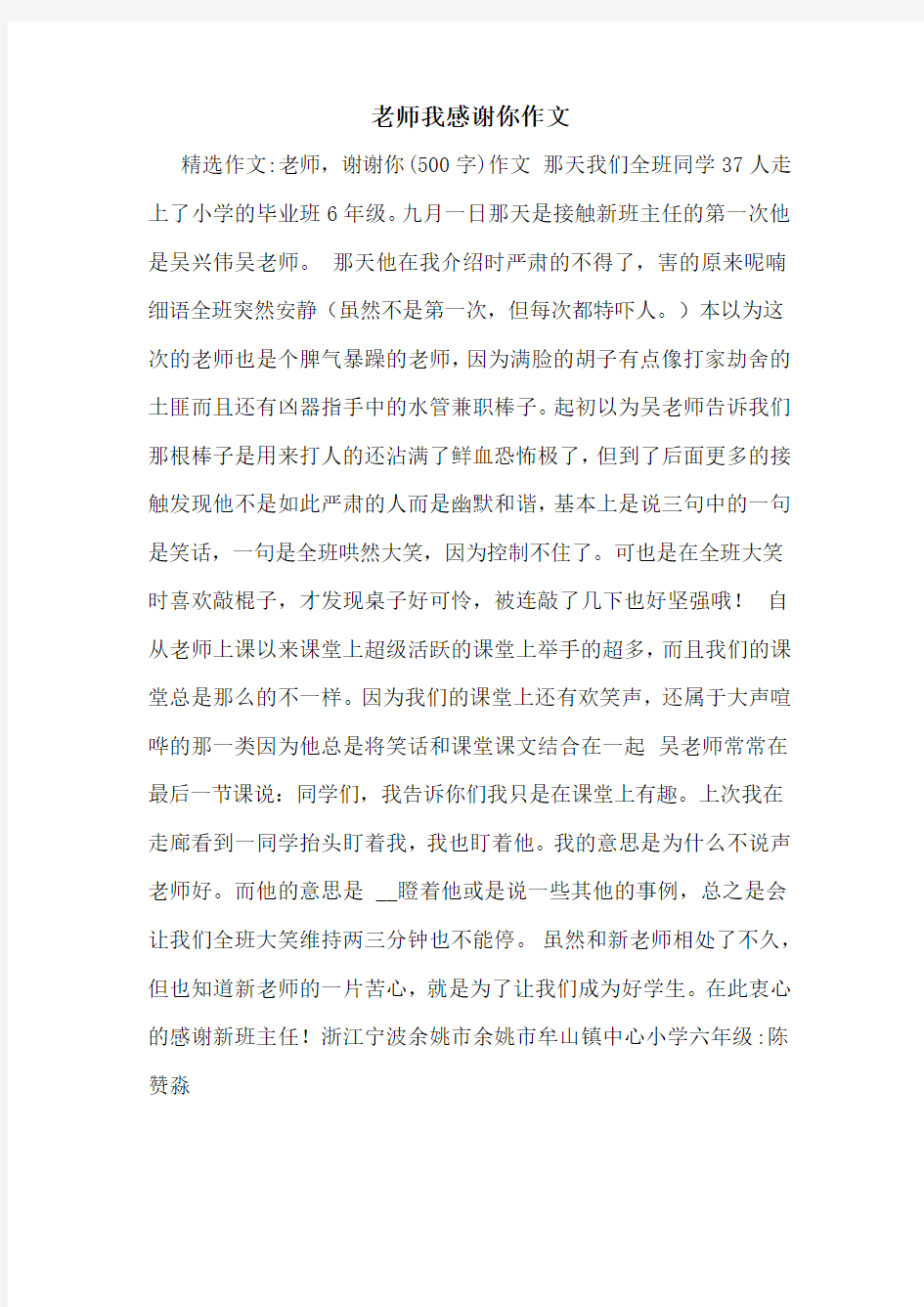 老师我感谢你作文