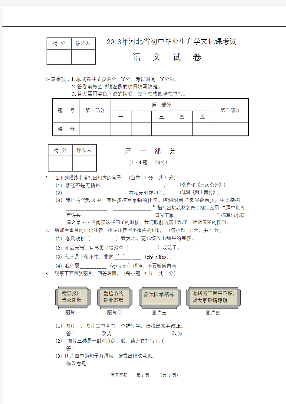 2018年河北省初中毕业生升学文化课考试语文试卷