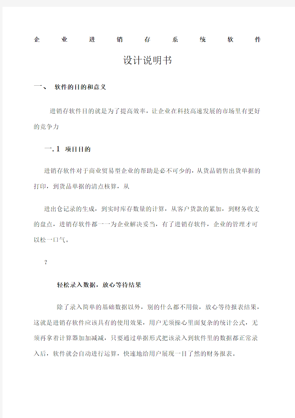 进销存系统软件说明