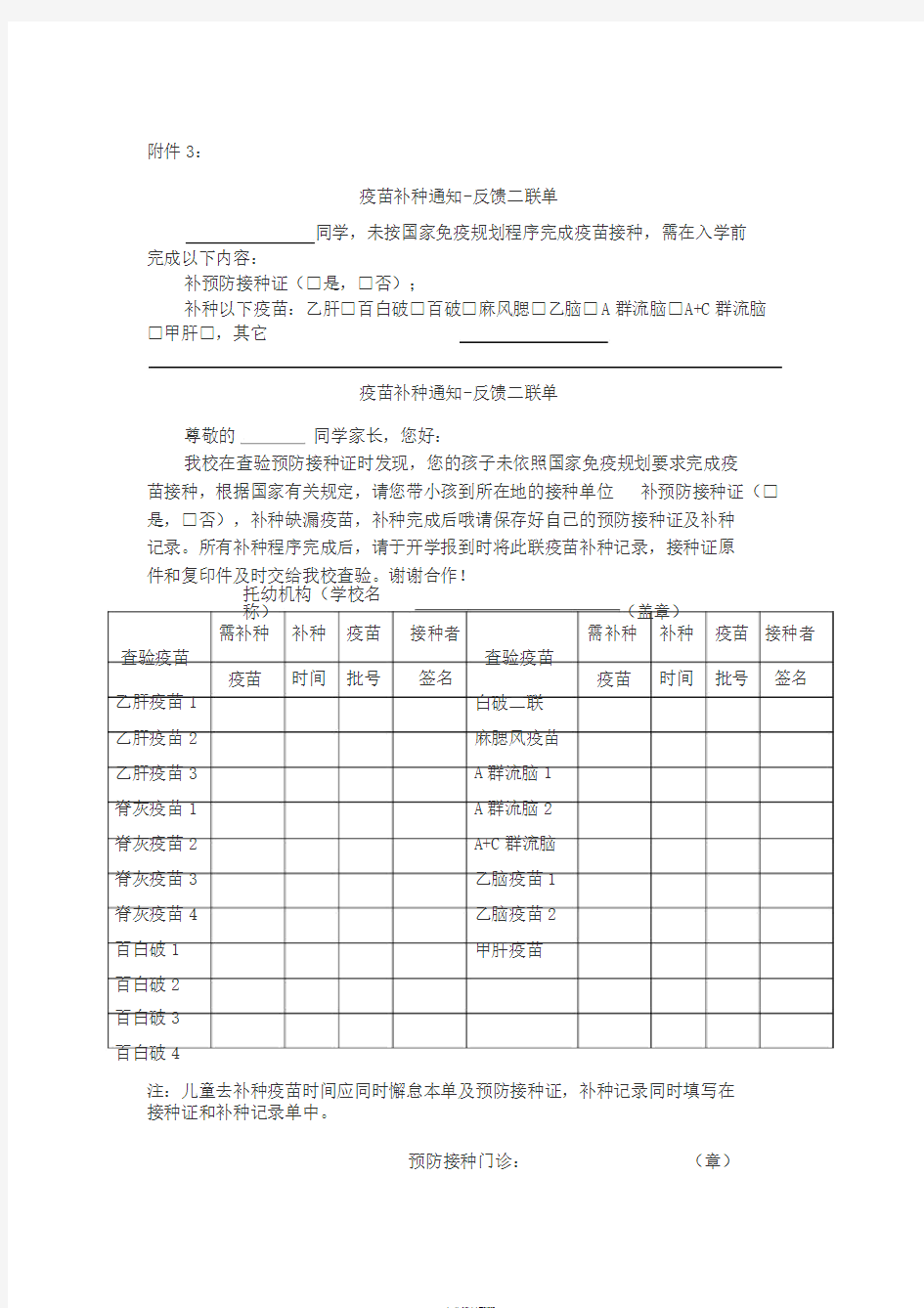 预防接种情况登记表