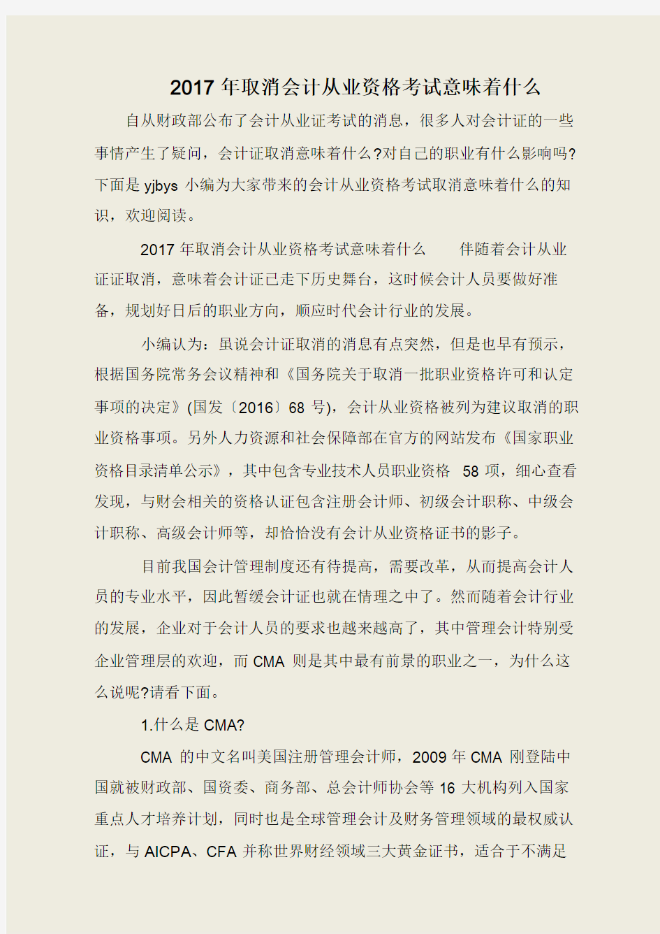 2017年取消会计从业资格考试意味着什么