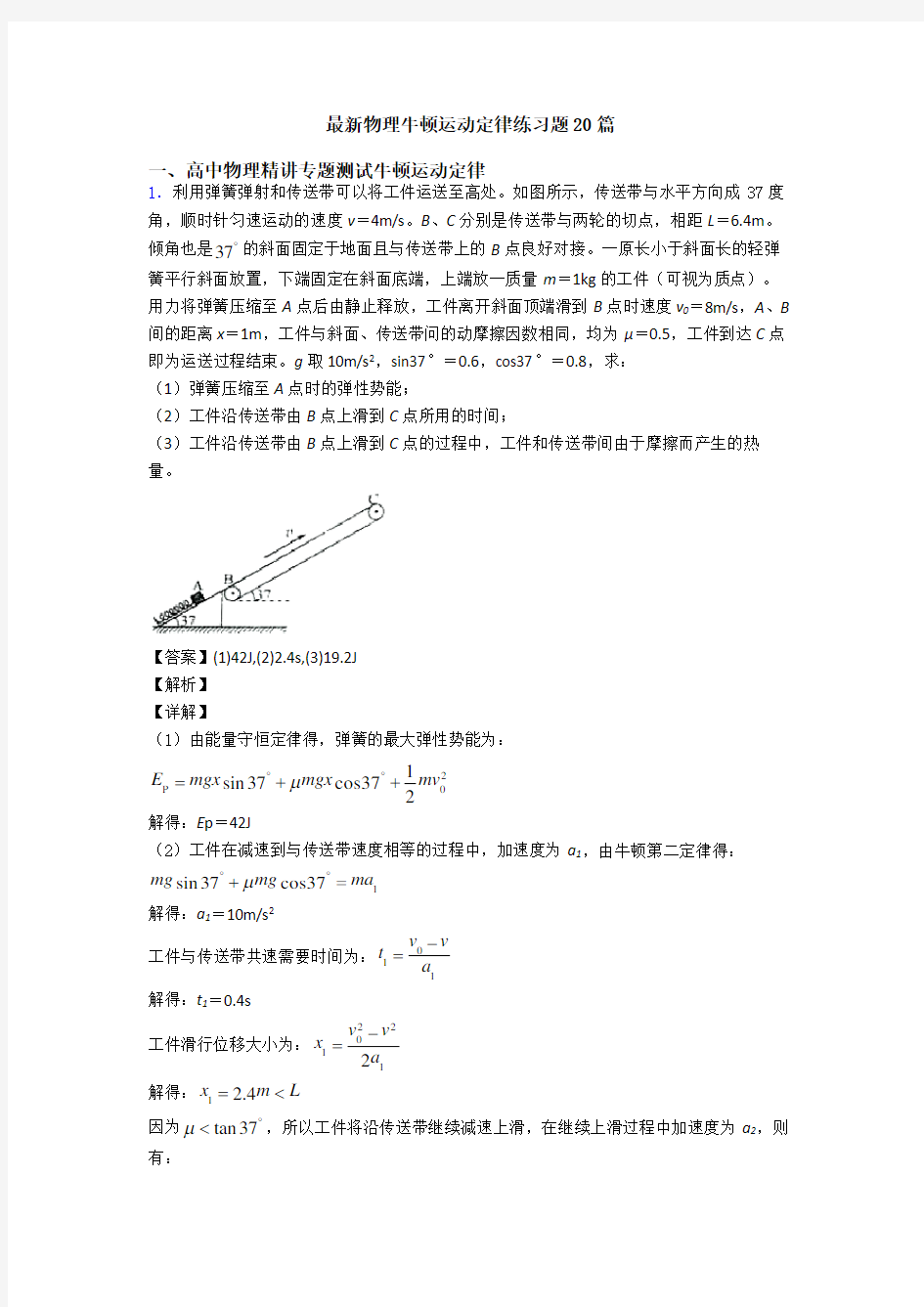 最新物理牛顿运动定律练习题20篇