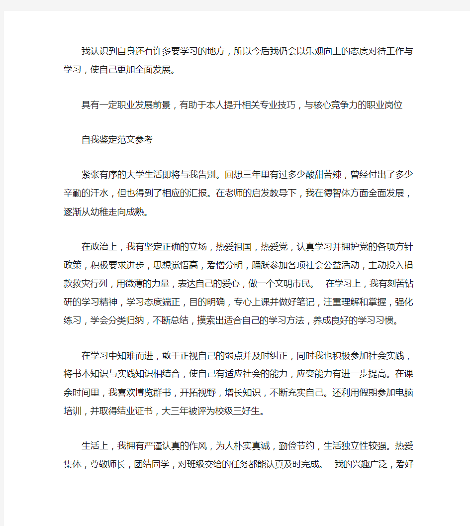 就业推荐表的自我鉴定应该怎么写