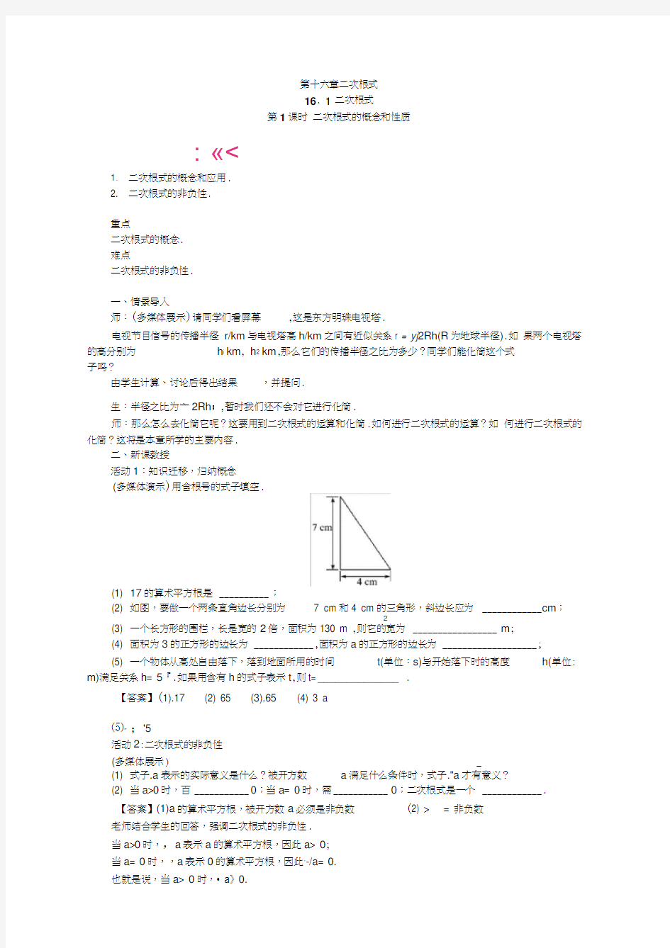 二次根式的概念及性质