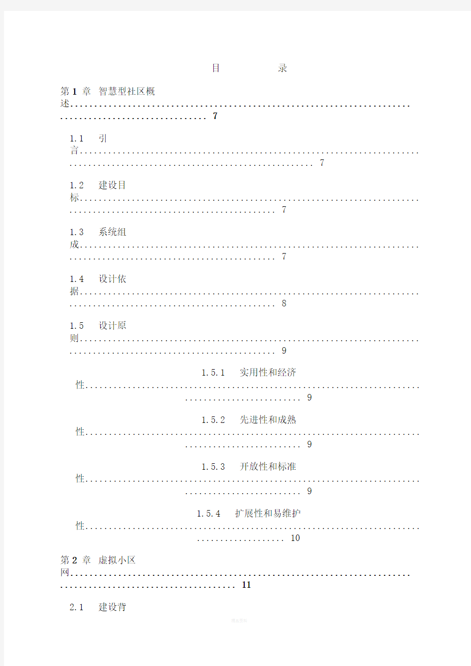 智慧社区解决方案(全)