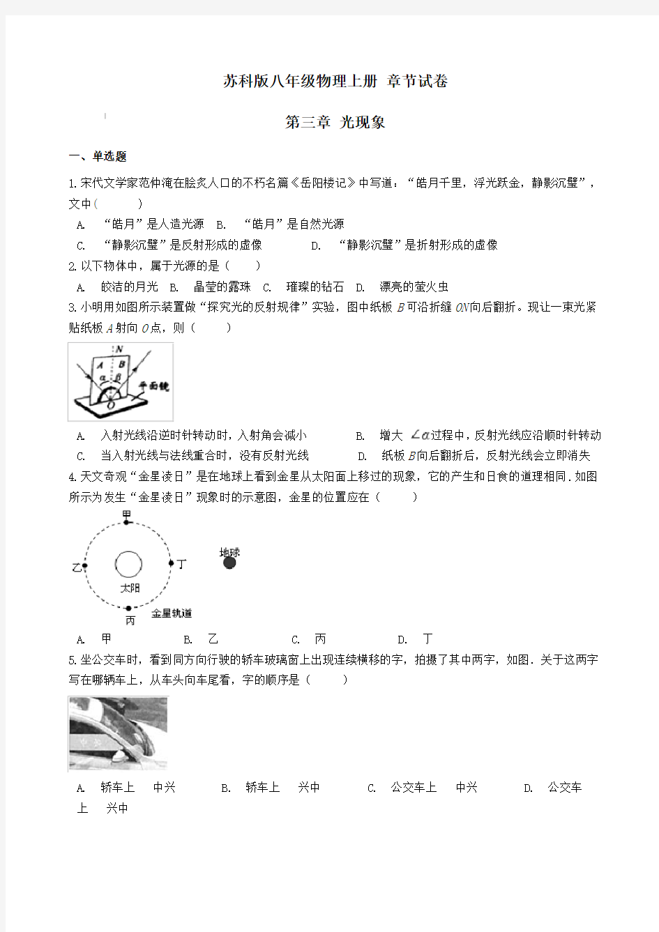 苏科版八年级物理上册 第三章 光现象 章节试卷(含答案)