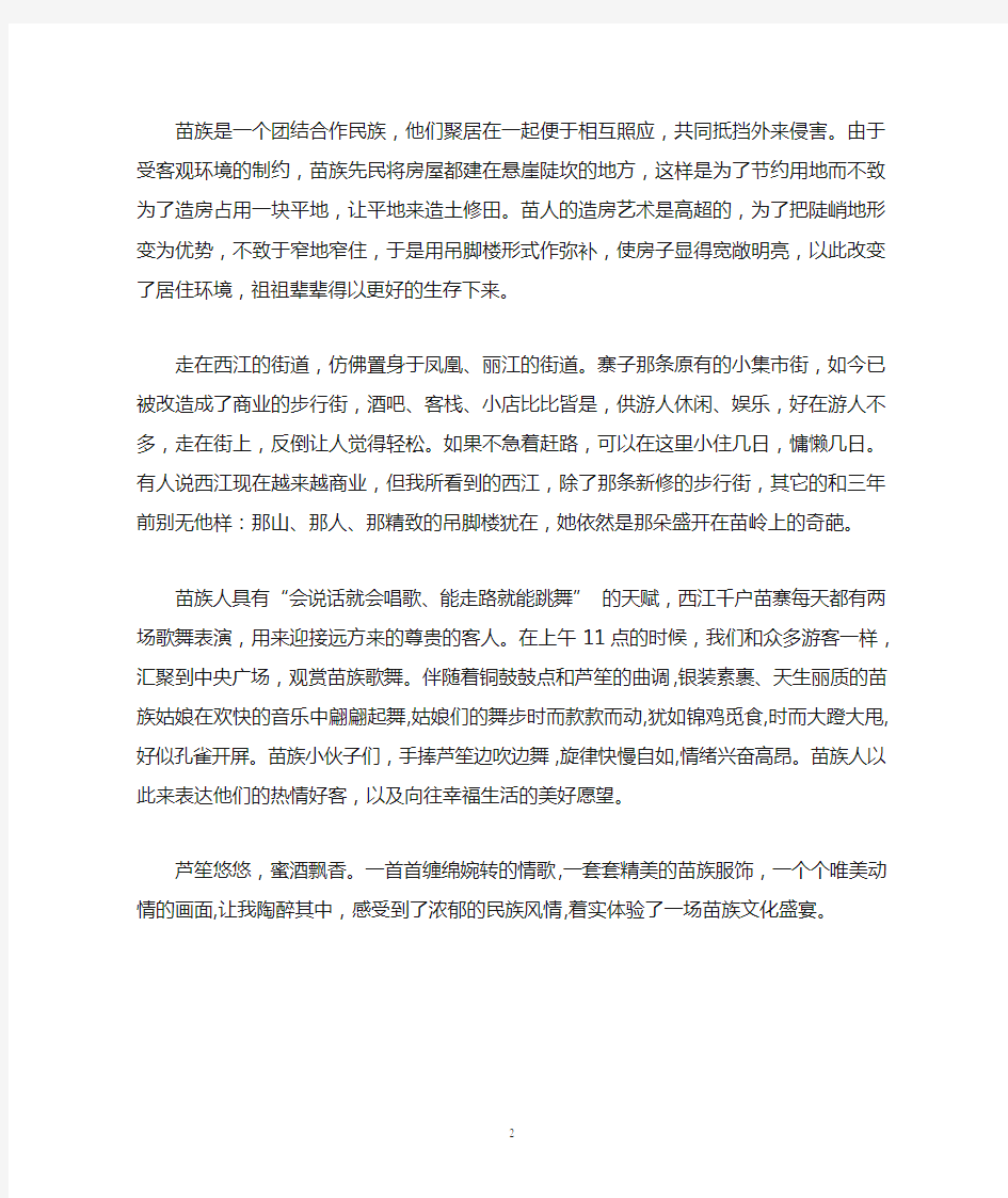 西江千户苗寨游记