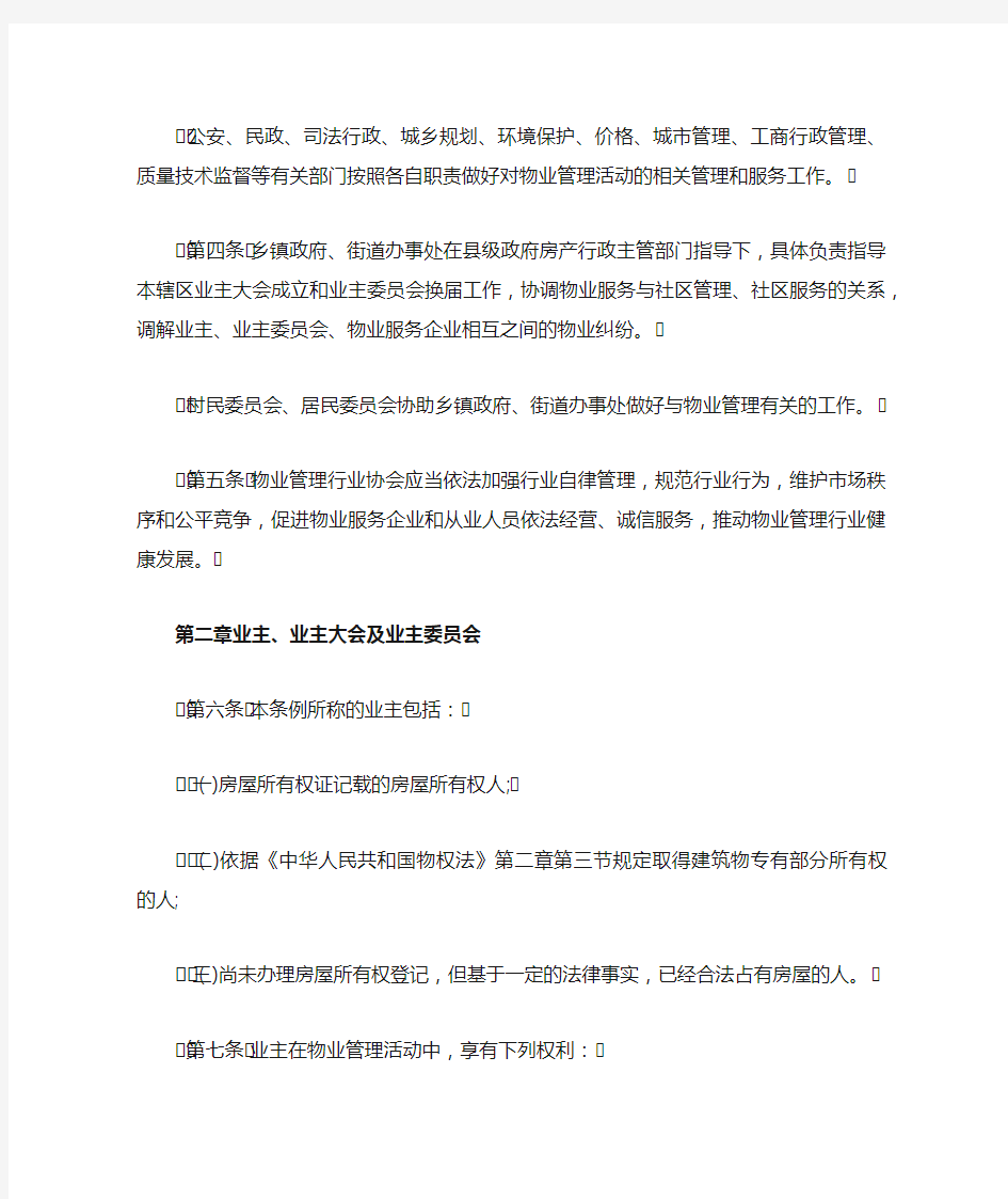 广西壮族自治区物业管理条例「全文」