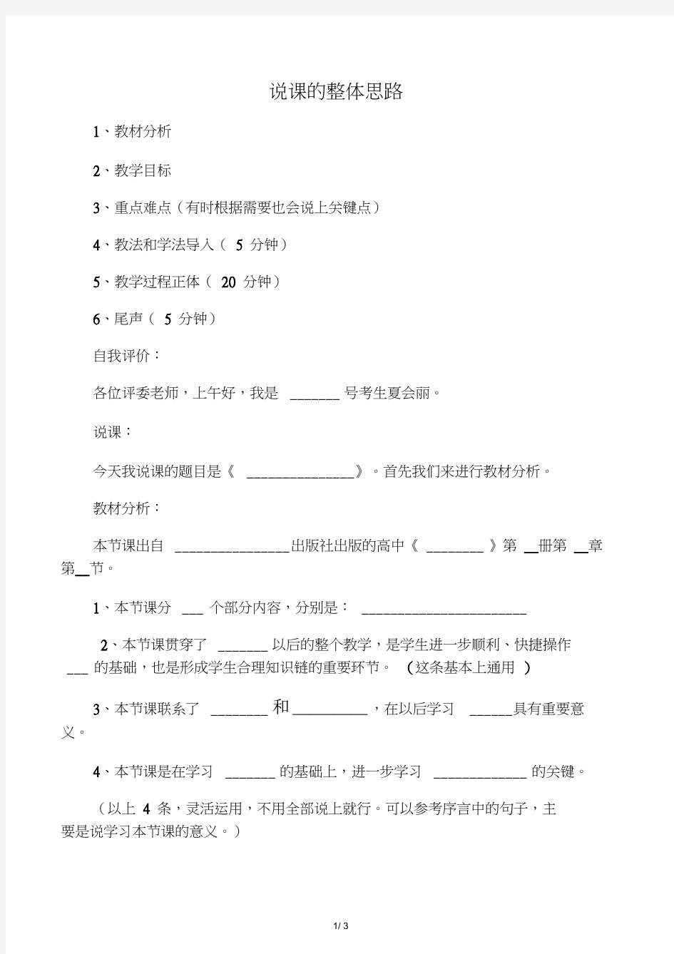 中文版高中英语说课稿模板