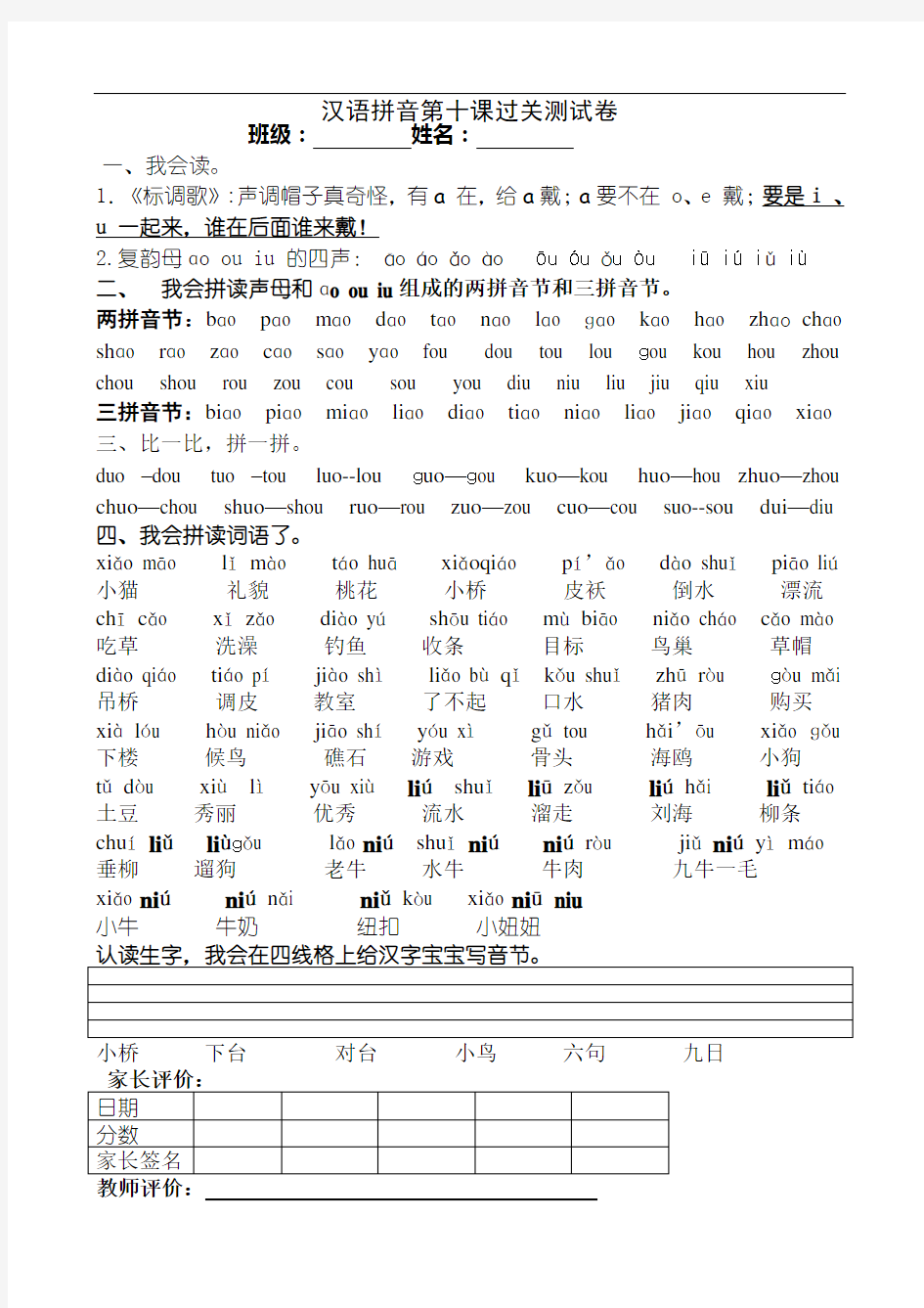 汉语拼音过关测试卷(第十课)