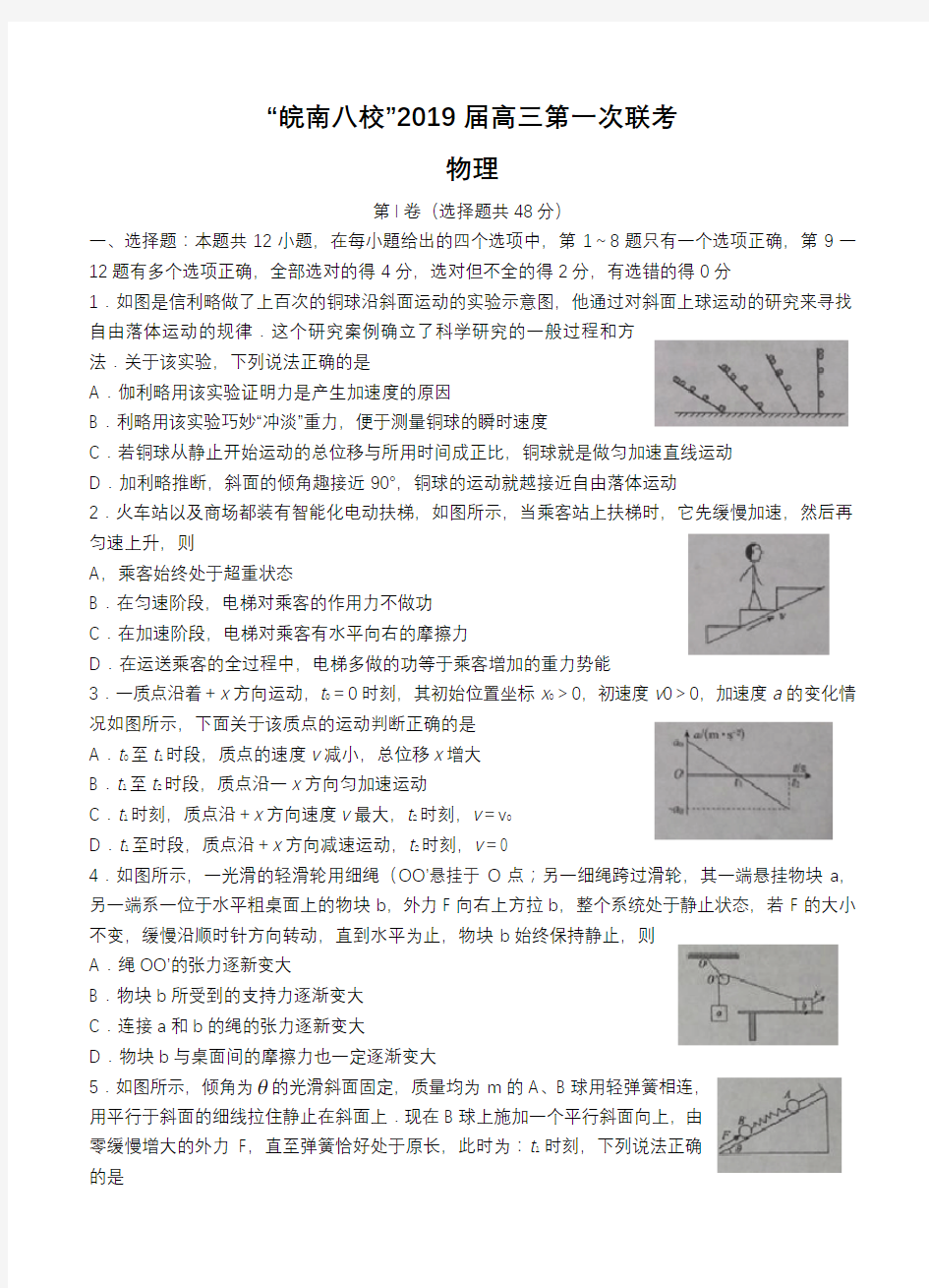  安徽省皖南八校2019届高三第一次联考试题物理试卷(含答案)