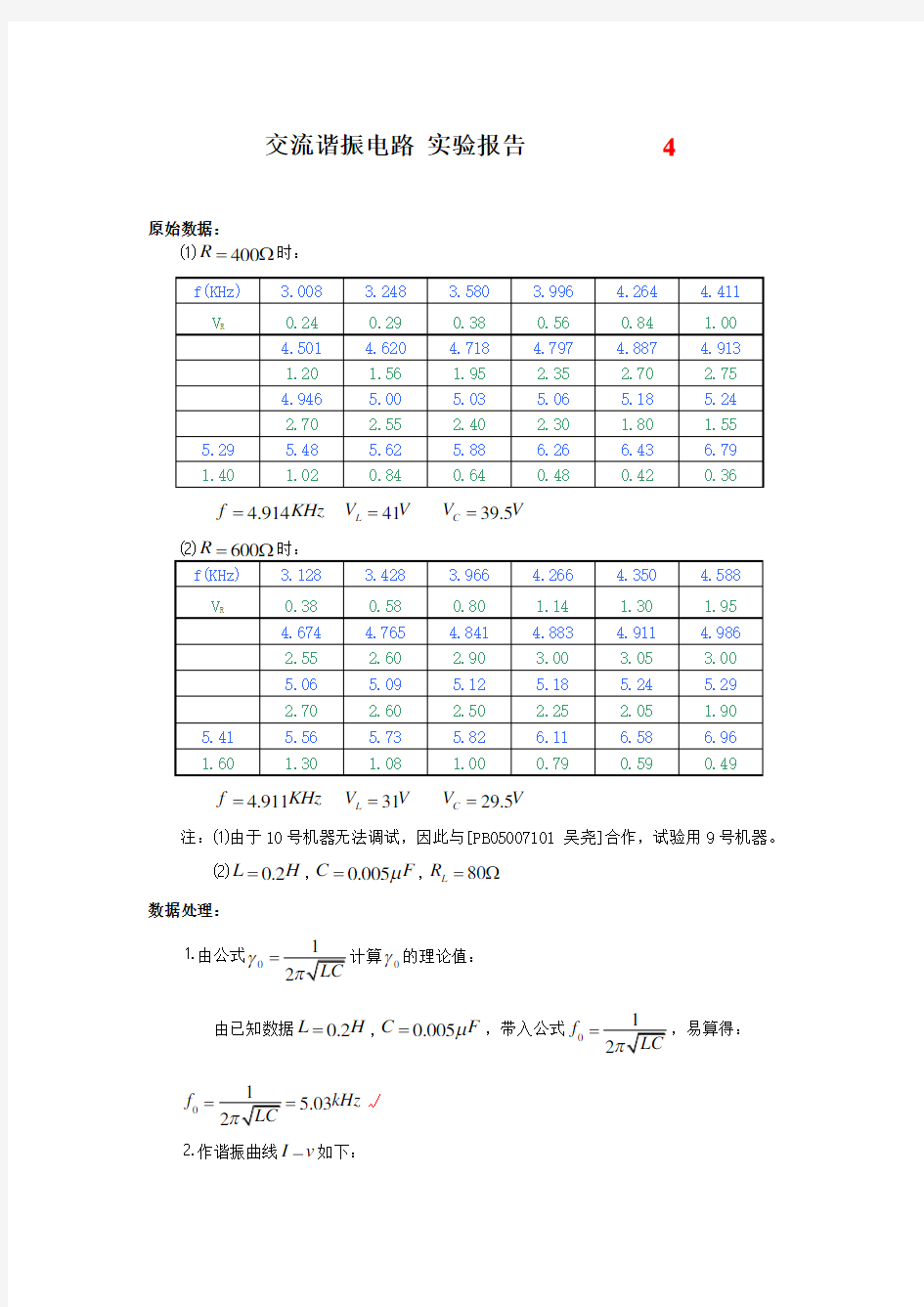 交流谐振电路