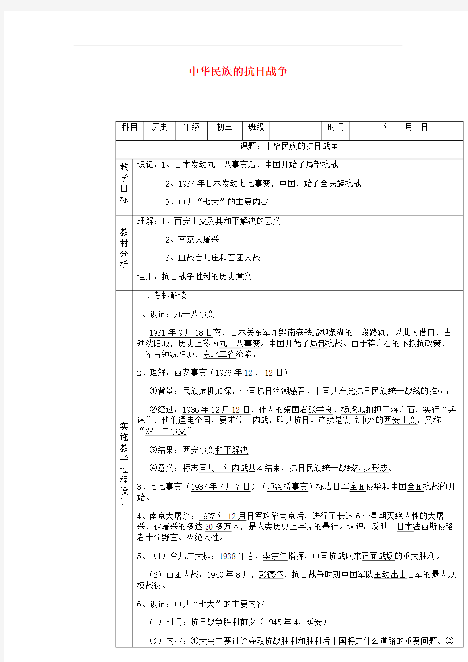 2017年中考历史中华民族的抗日战争复习教案