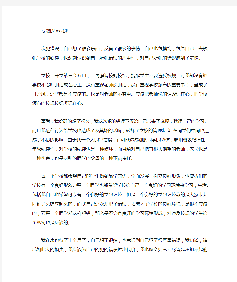 最新万能检讨书800字 万能检讨书