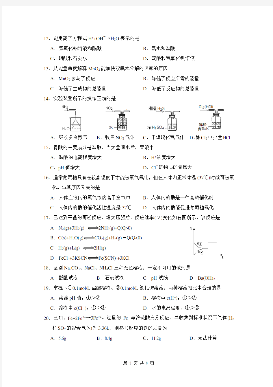 (完整版)上海化学高一期末考试卷(试卷及答案)