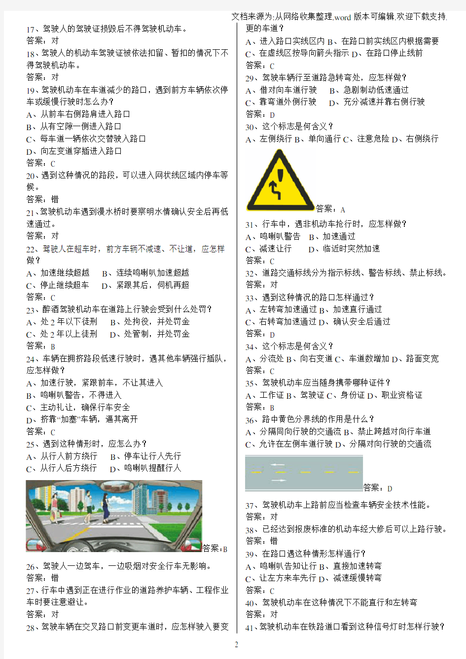 2017年全国驾校科目一考试题库全(完整版)