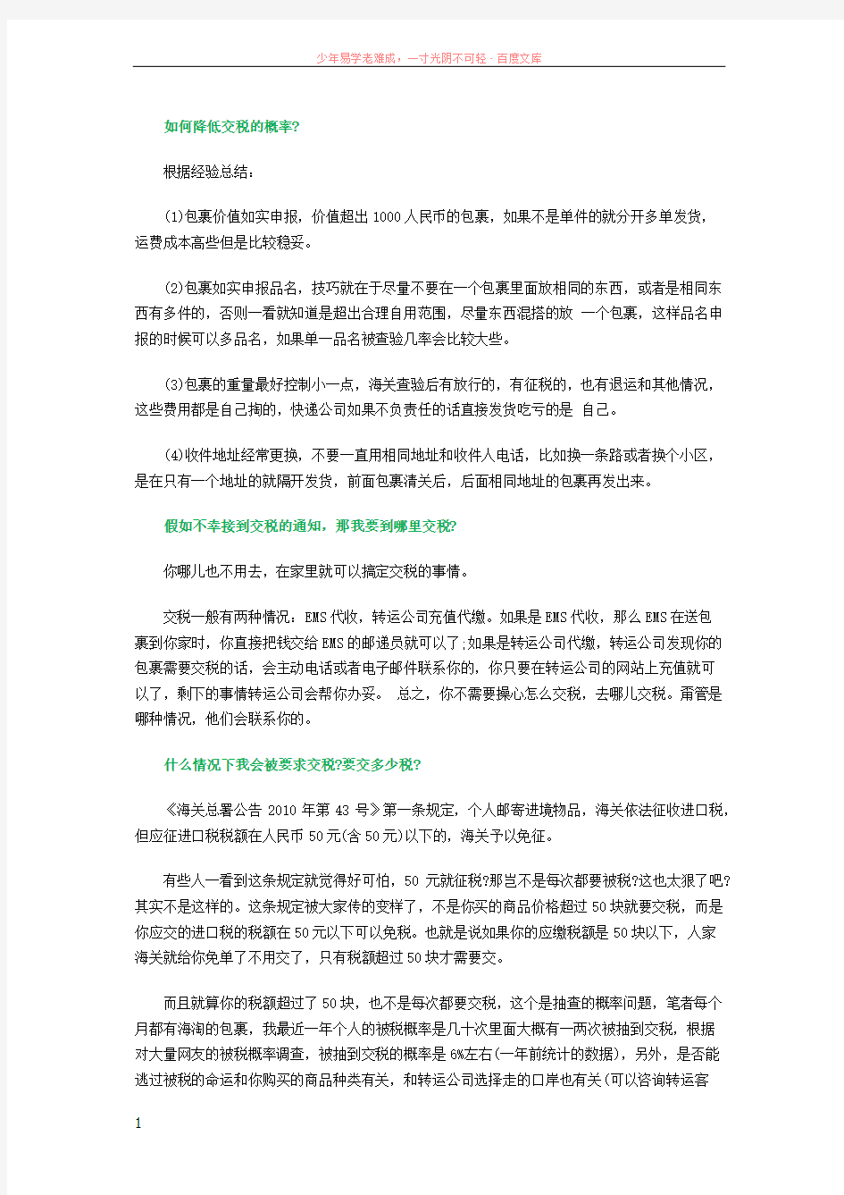 海淘如何降低被税的可能