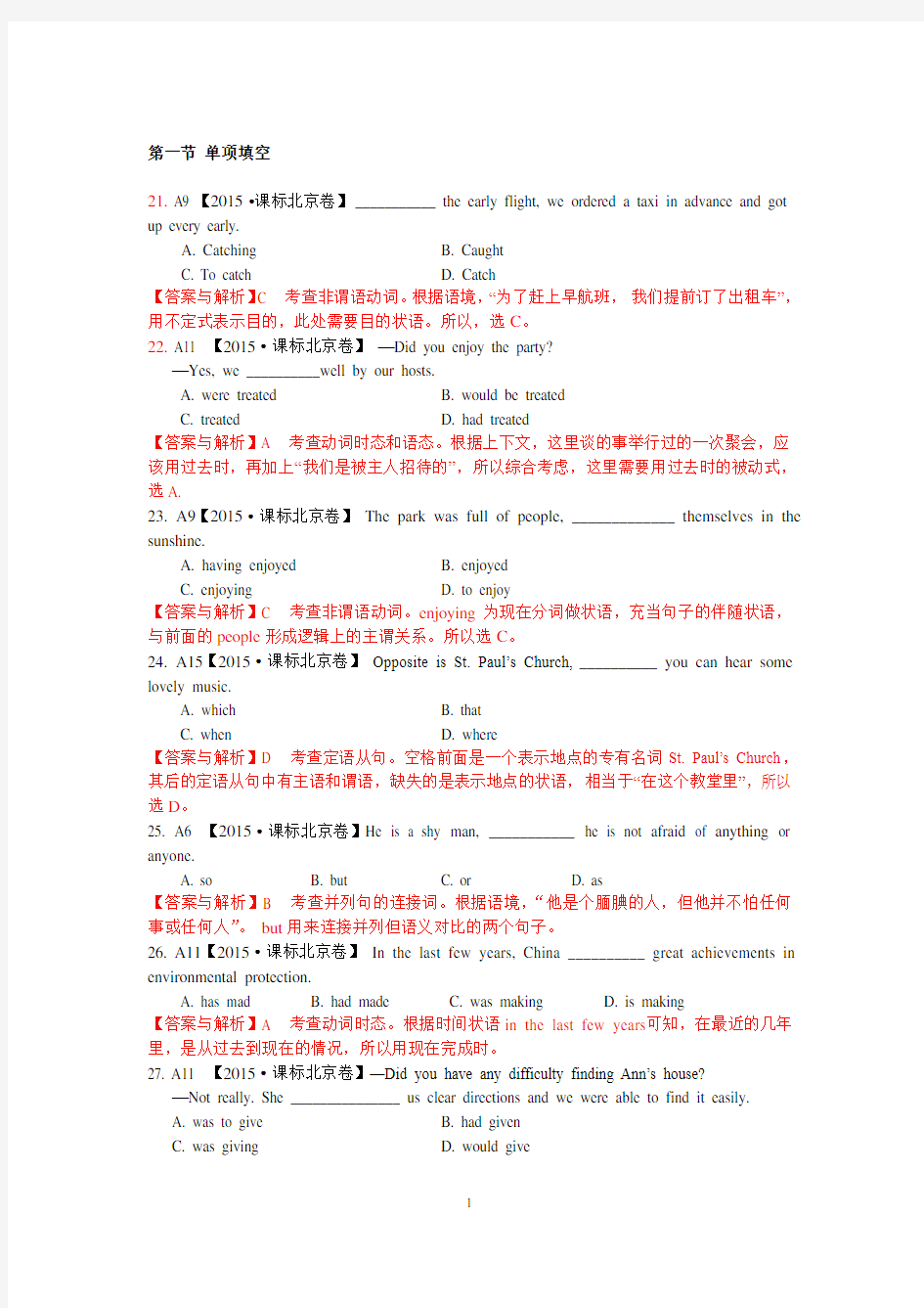 2015年北京高考英语试题解析(含精校试题+解析)