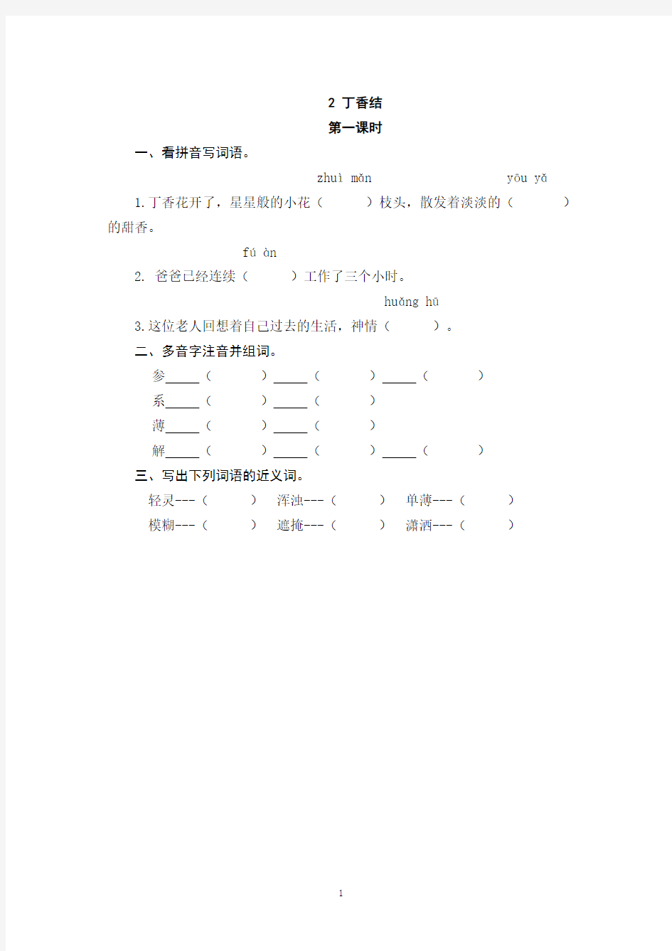 部编版六年级上册语文课后练习-2丁香结含答案