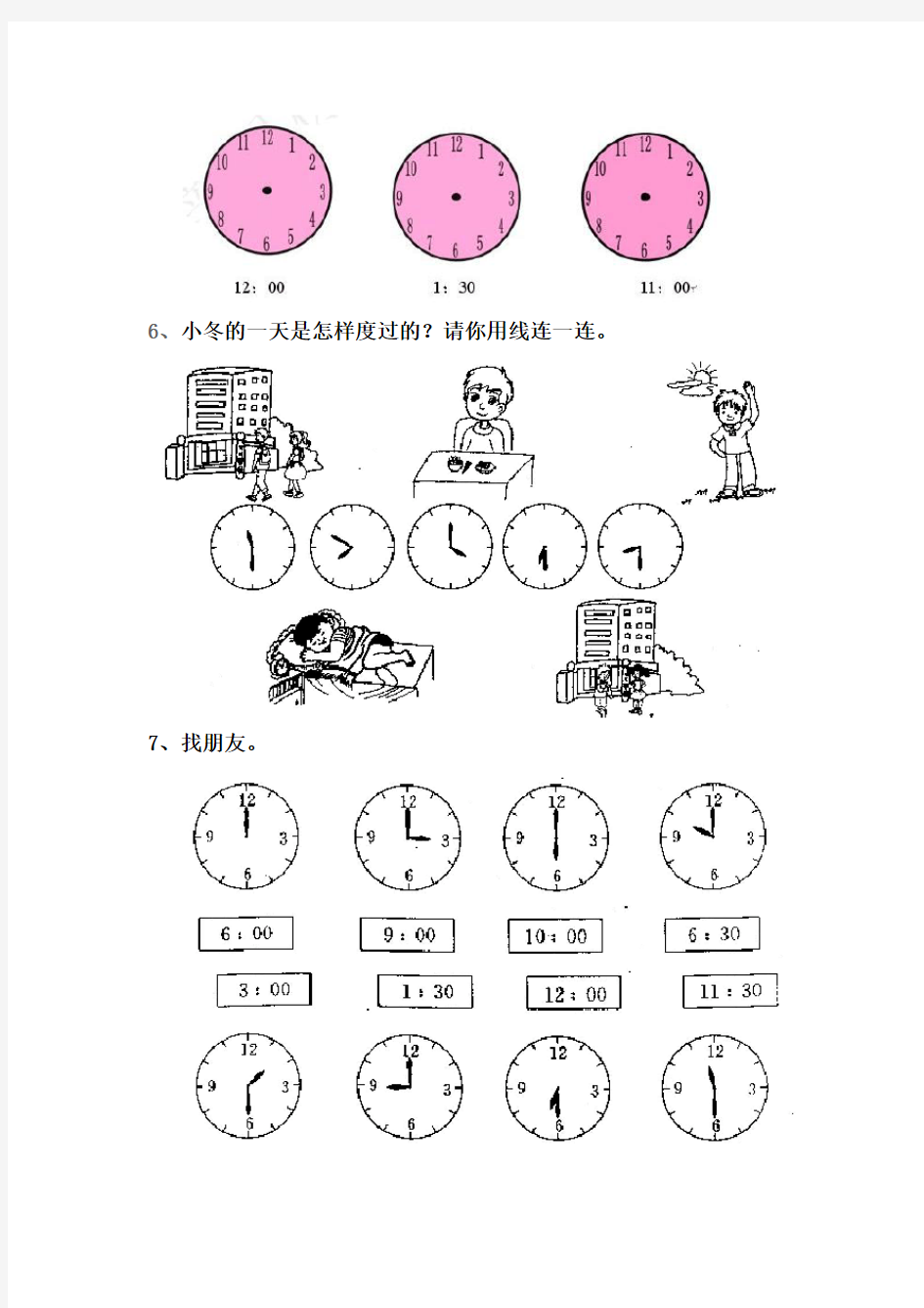(完整版)幼儿学前班认识钟表练习题合集