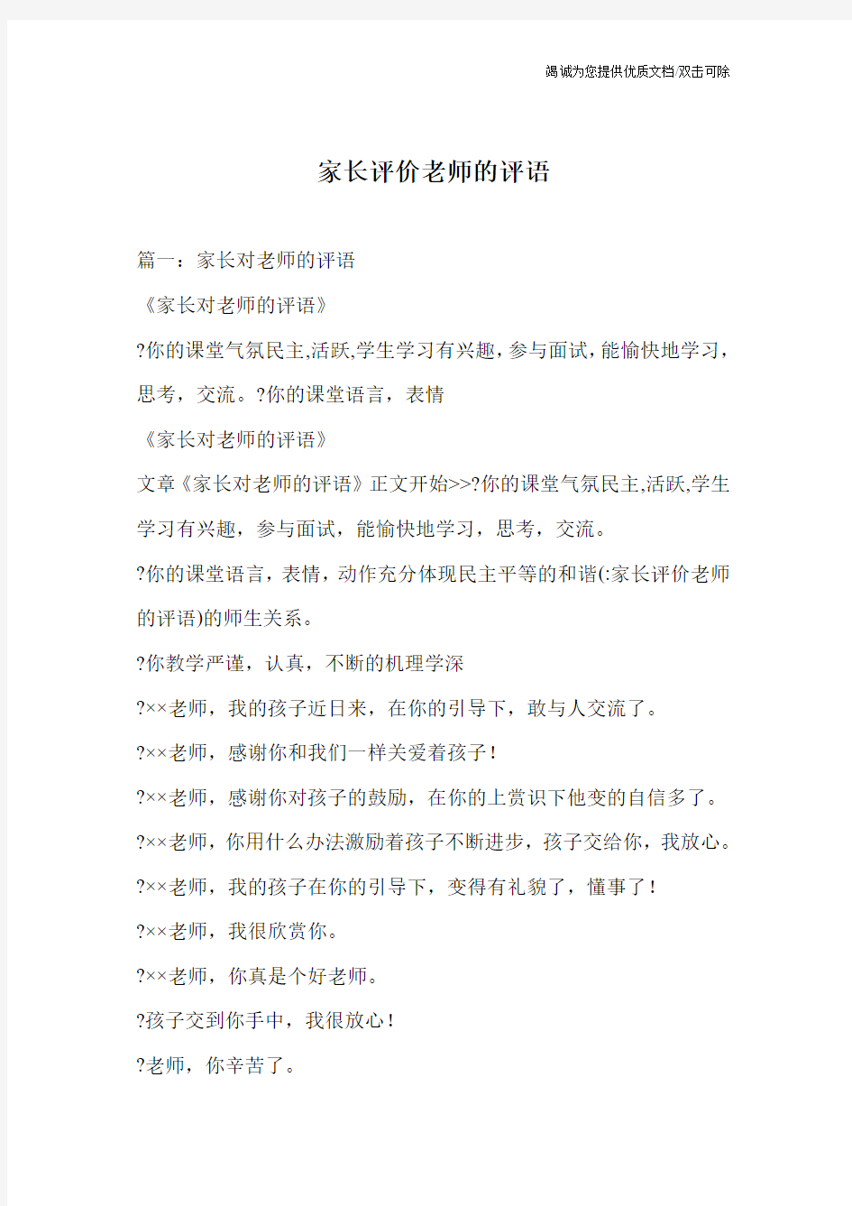 家长评价老师的评语